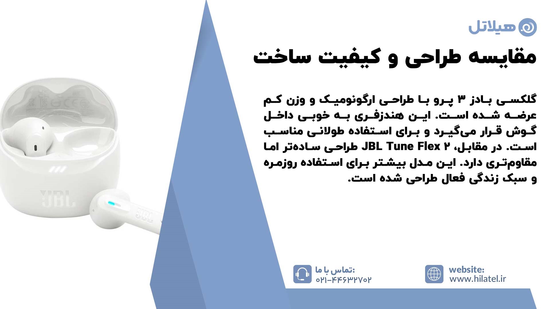 مقایسه طراحی هندزفری سامسونگ گلکسی بادز 3 پرو با  JBL Tune Flex 2 